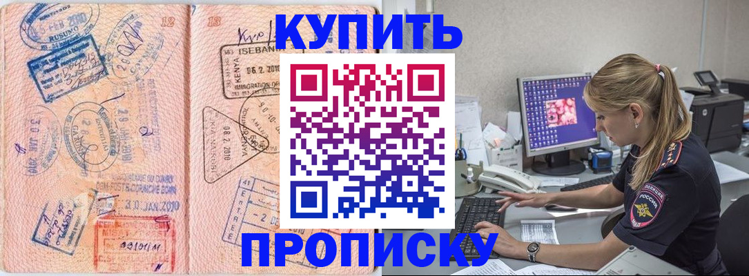 купить прописку в Сысерти